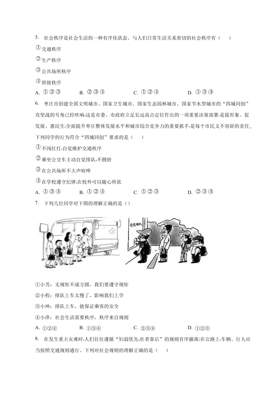八年级上册道法-3.1 维护秩序(同步练习)(原卷版).docx_第2页