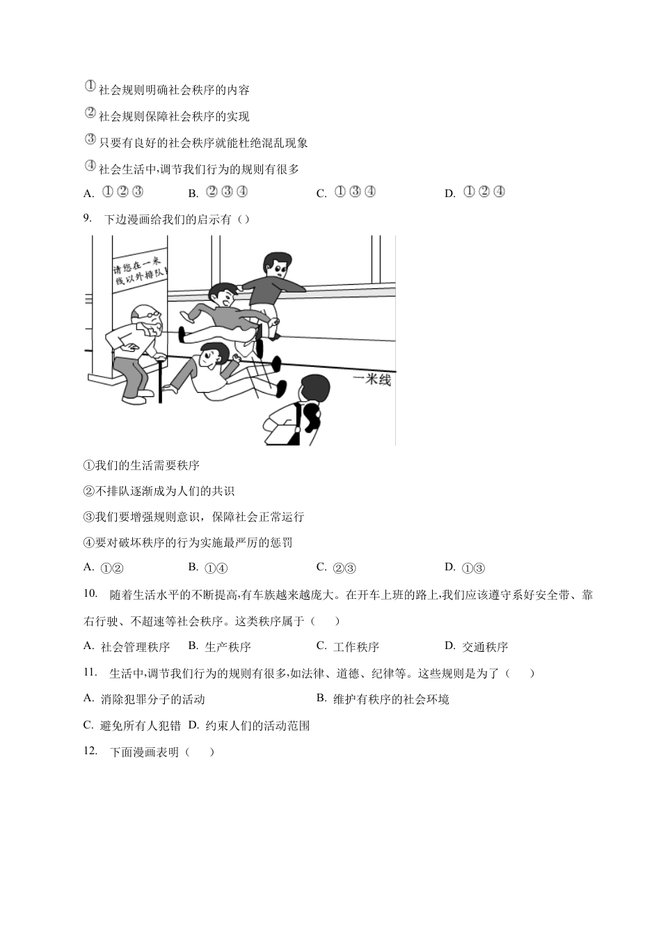 八年级上册道法-3.1 维护秩序(同步练习)(原卷版).docx_第3页