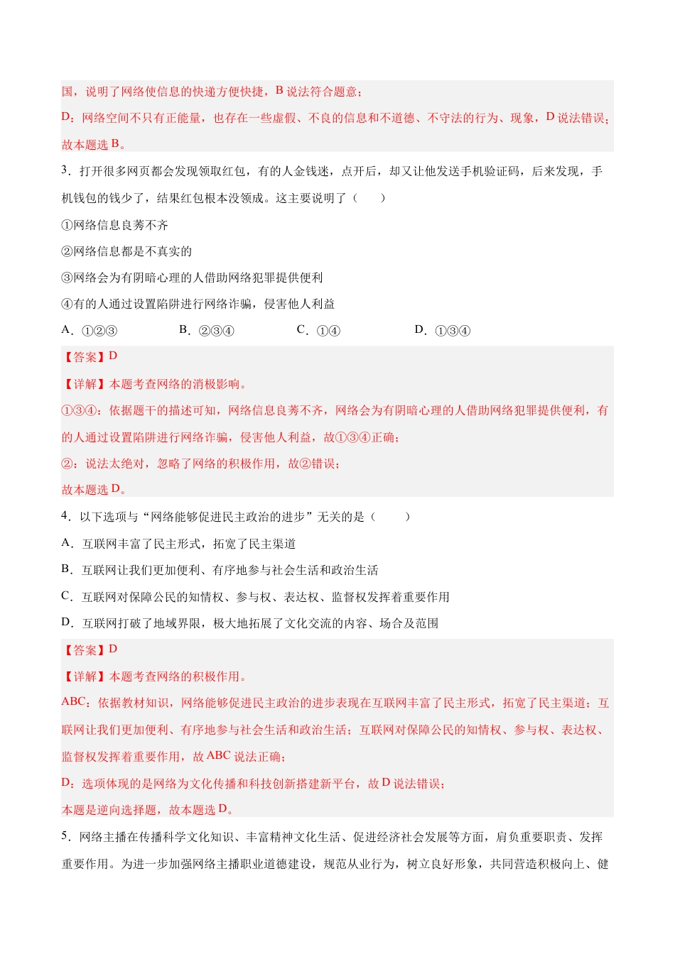 八年级上册道法-2.1 网络改变世界(同步练习)(解析版).docx_第2页