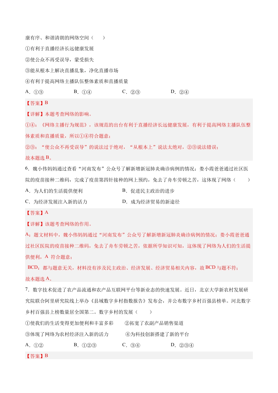 八年级上册道法-2.1 网络改变世界(同步练习)(解析版).docx_第3页