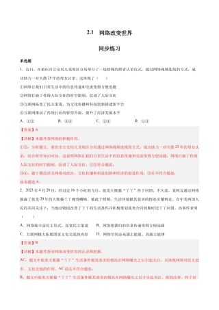 八年级上册道法-2.1 网络改变世界（同步练习）（解析版）.docx