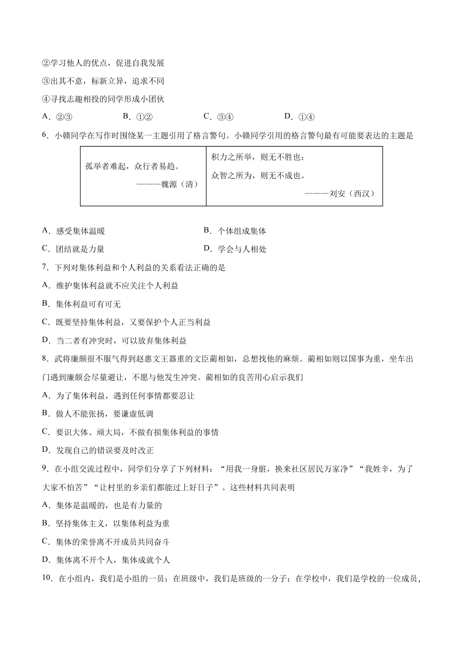 七年级下册道法 第三单元 在集体中成长 基础检测卷(原卷版).docx_第2页