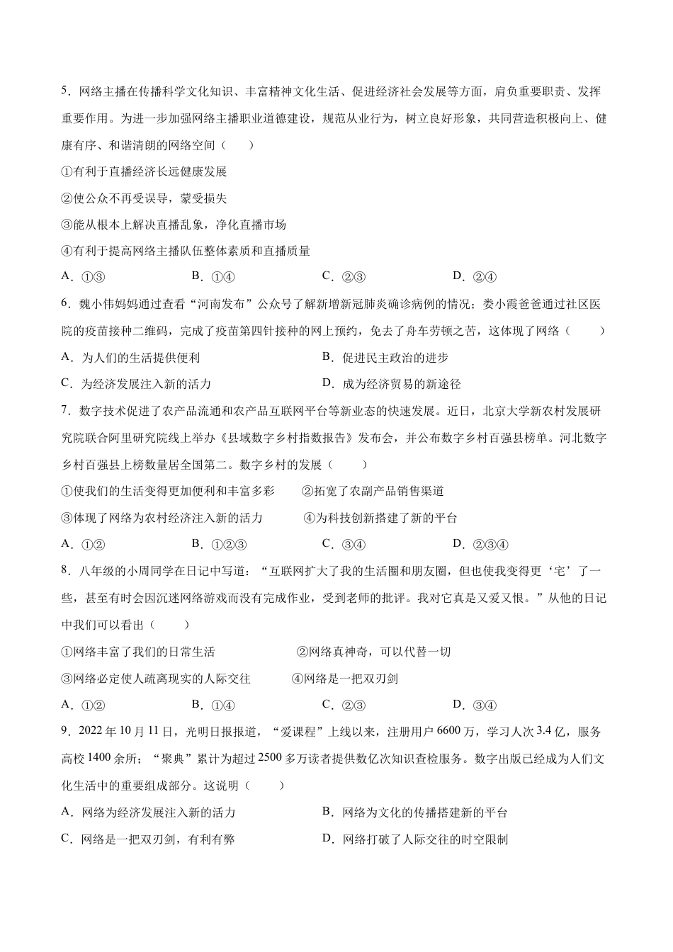 八年级上册道法-2.1 网络改变世界(同步练习)(原版版).docx_第2页
