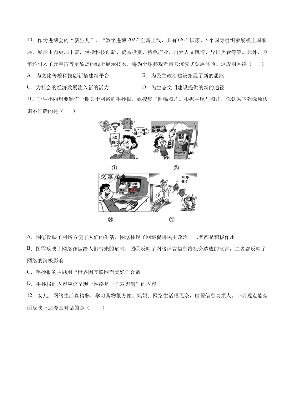 八年级上册道法-2.1 网络改变世界(同步练习)(原版版).docx_第3页