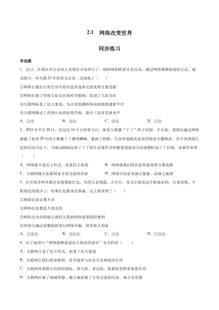 八年级上册道法-2.1 网络改变世界（同步练习）（原版版）.docx