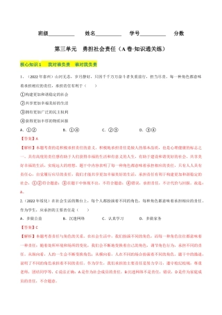 八年级上册道法-第三单元 勇担社会责任（A卷·知识通关练）（解析版）.docx