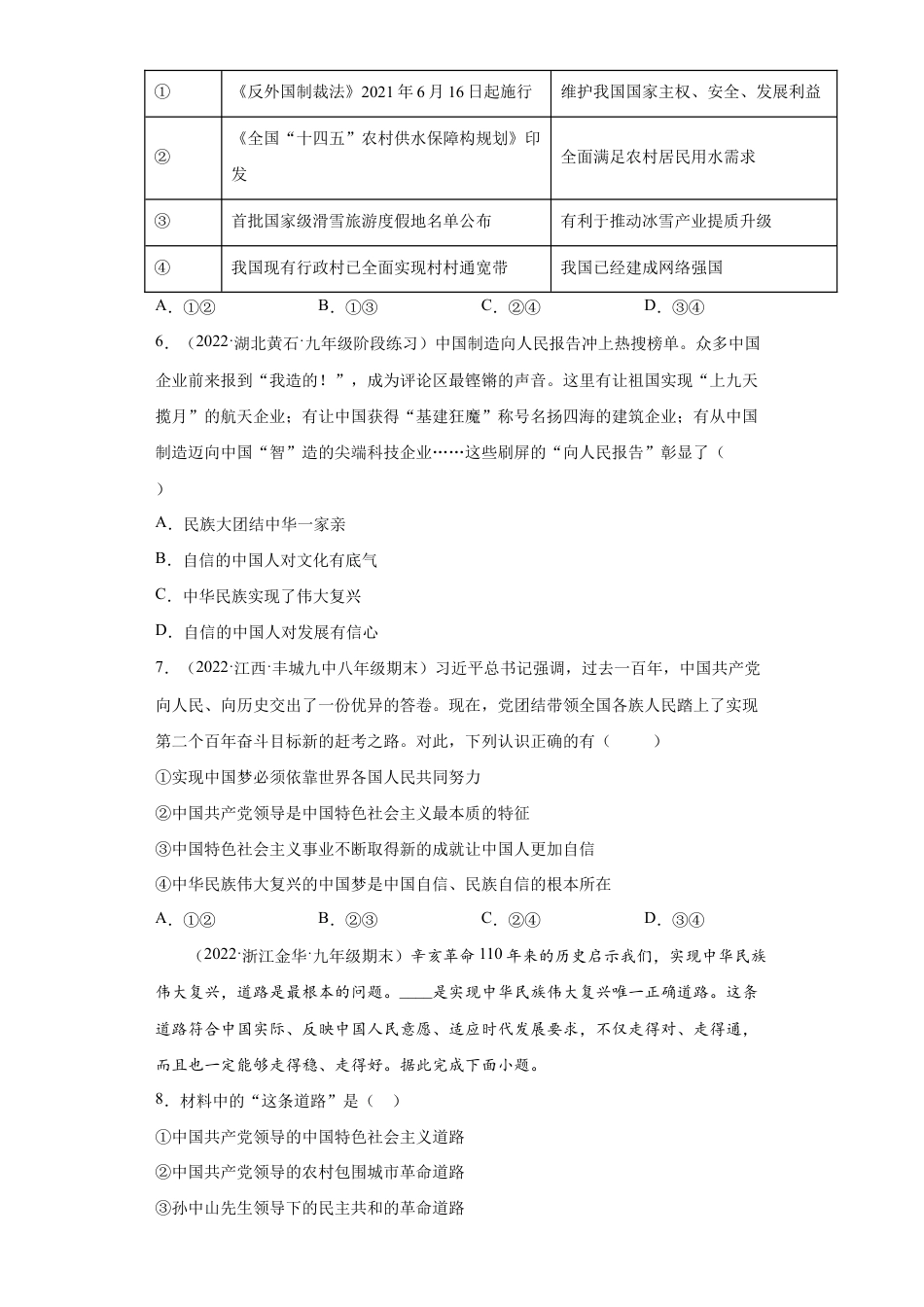 九年级上册道法-8.2 共圆中国梦(练习)(原卷版).docx_第2页