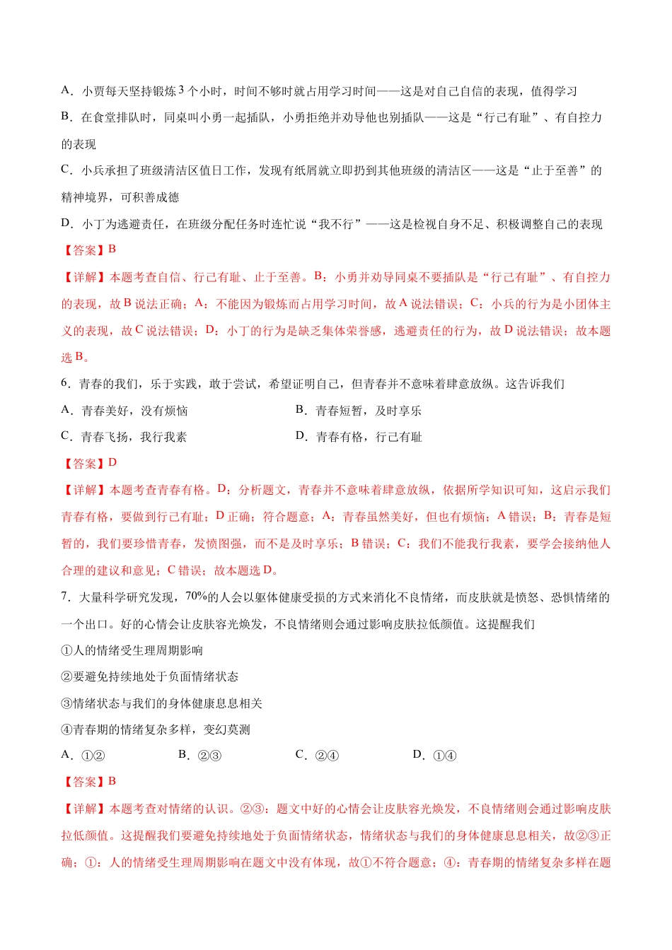 七年级下册道法 期末测试卷01(解析版).docx_第3页