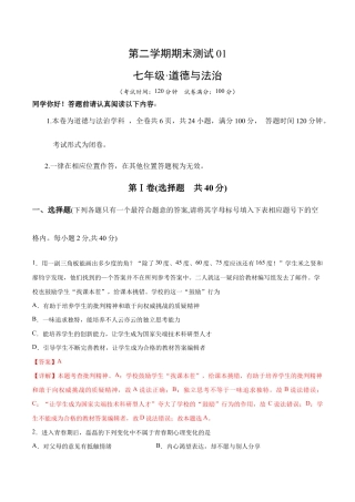 七年级下册道法 期末测试卷01（解析版）.docx