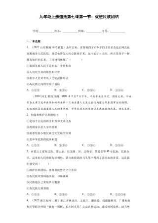 九年级上册道法-7.1 促进民族团结（练习）（原卷版）.docx