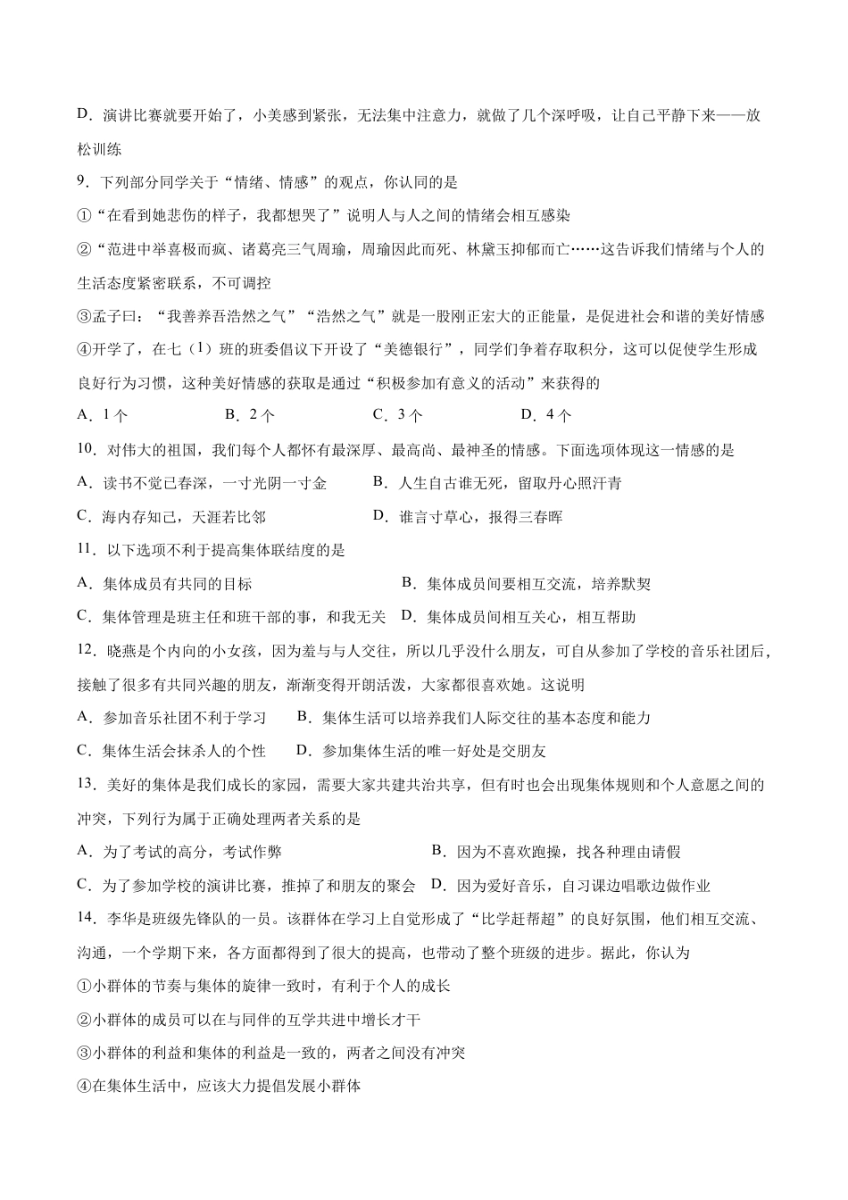 七年级下册道法 期末测试卷01(原卷版).docx_第3页