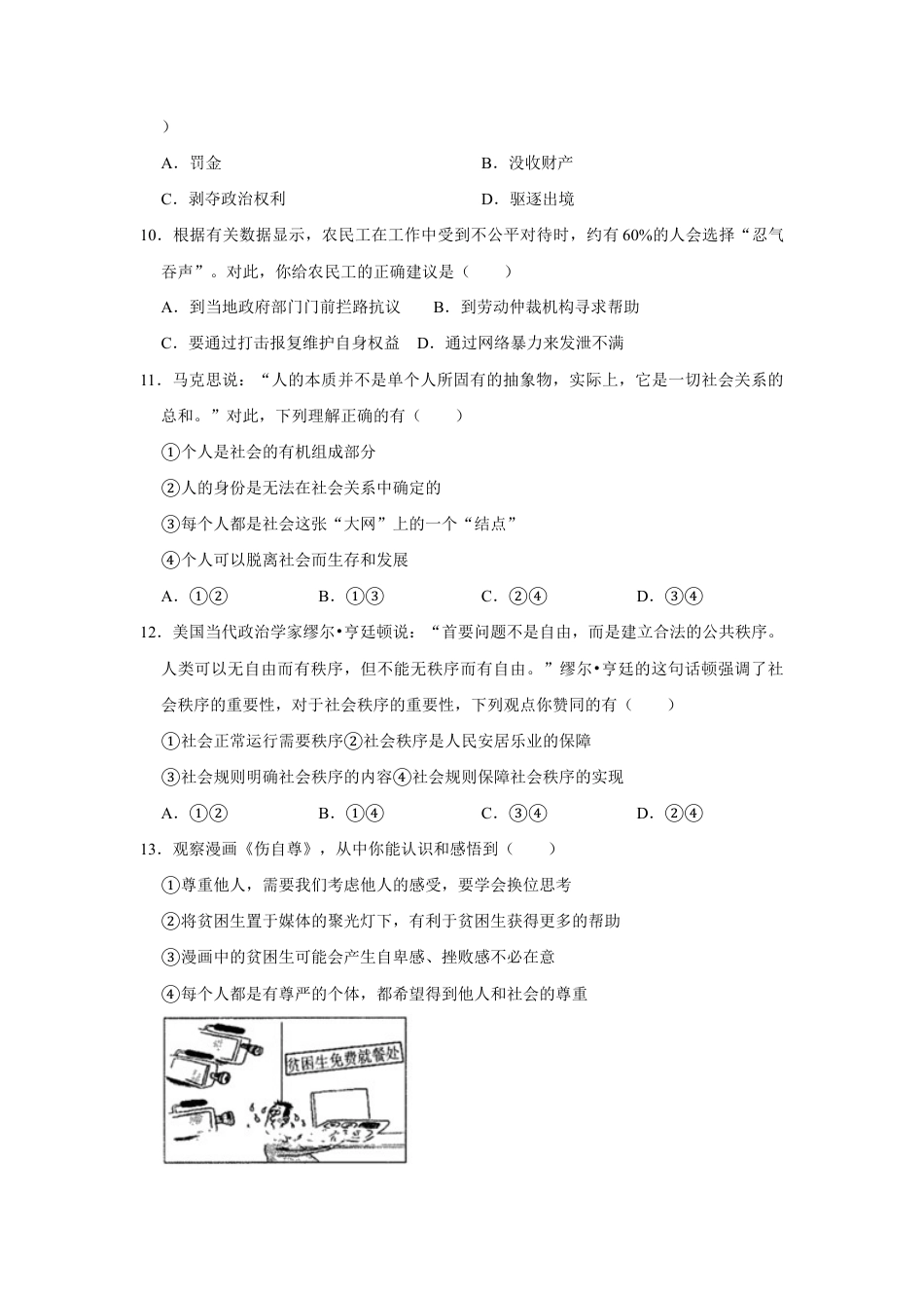 08、八年级上册期中道德与法治试卷(Word版，原卷 解析版).doc_第2页