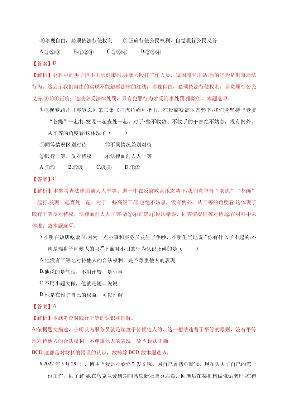 八年级下册道法-7.2 自由平等的追求(限时训练)(解析版).docx_第2页