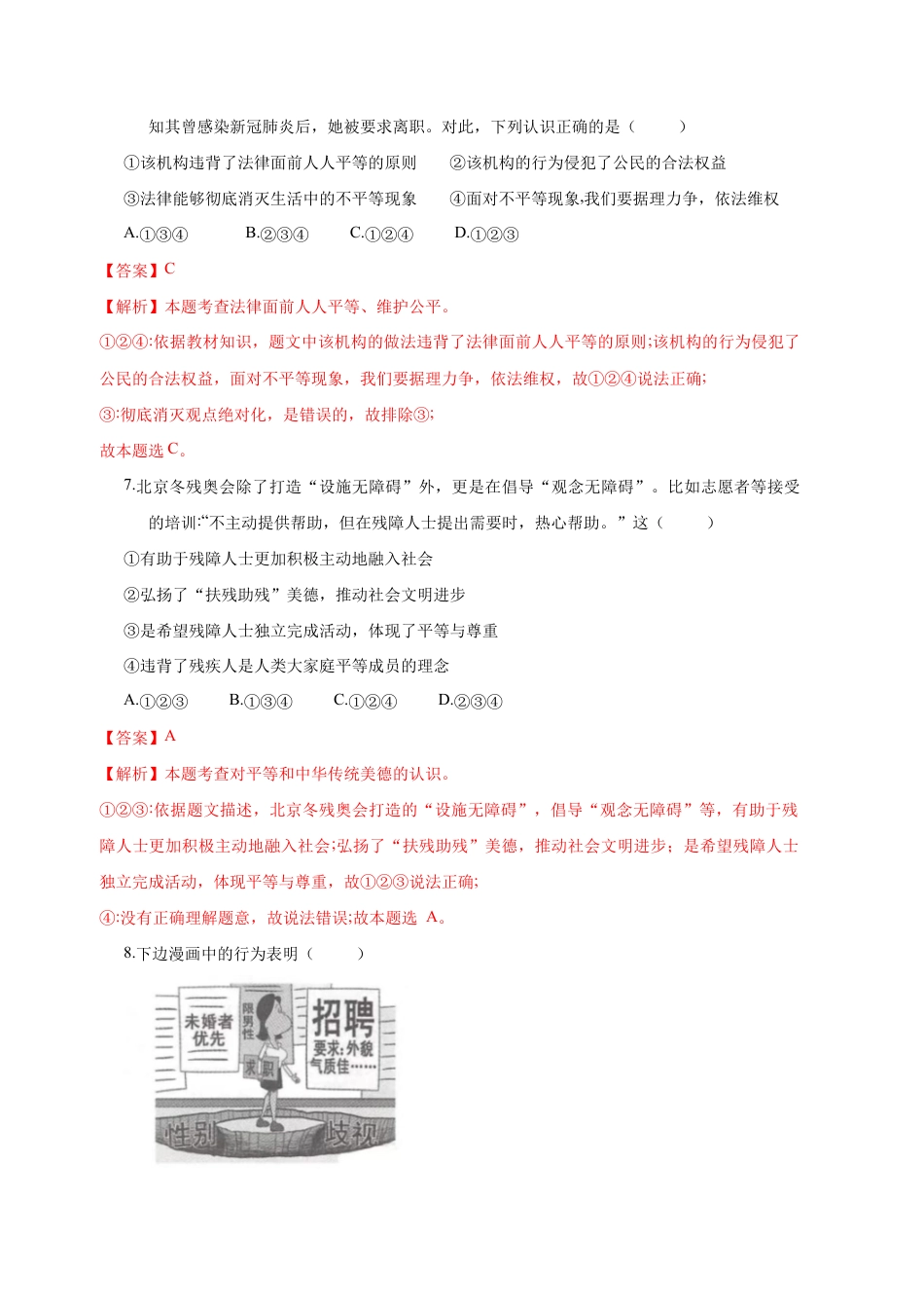 八年级下册道法-7.2 自由平等的追求(限时训练)(解析版).docx_第3页