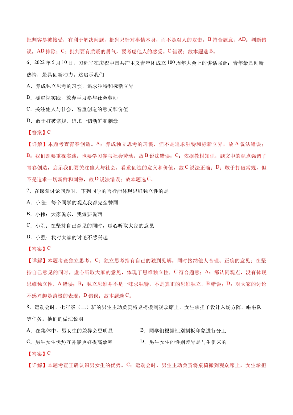 七年级下册道法 第一次月考 检测卷(解析版).docx_第3页