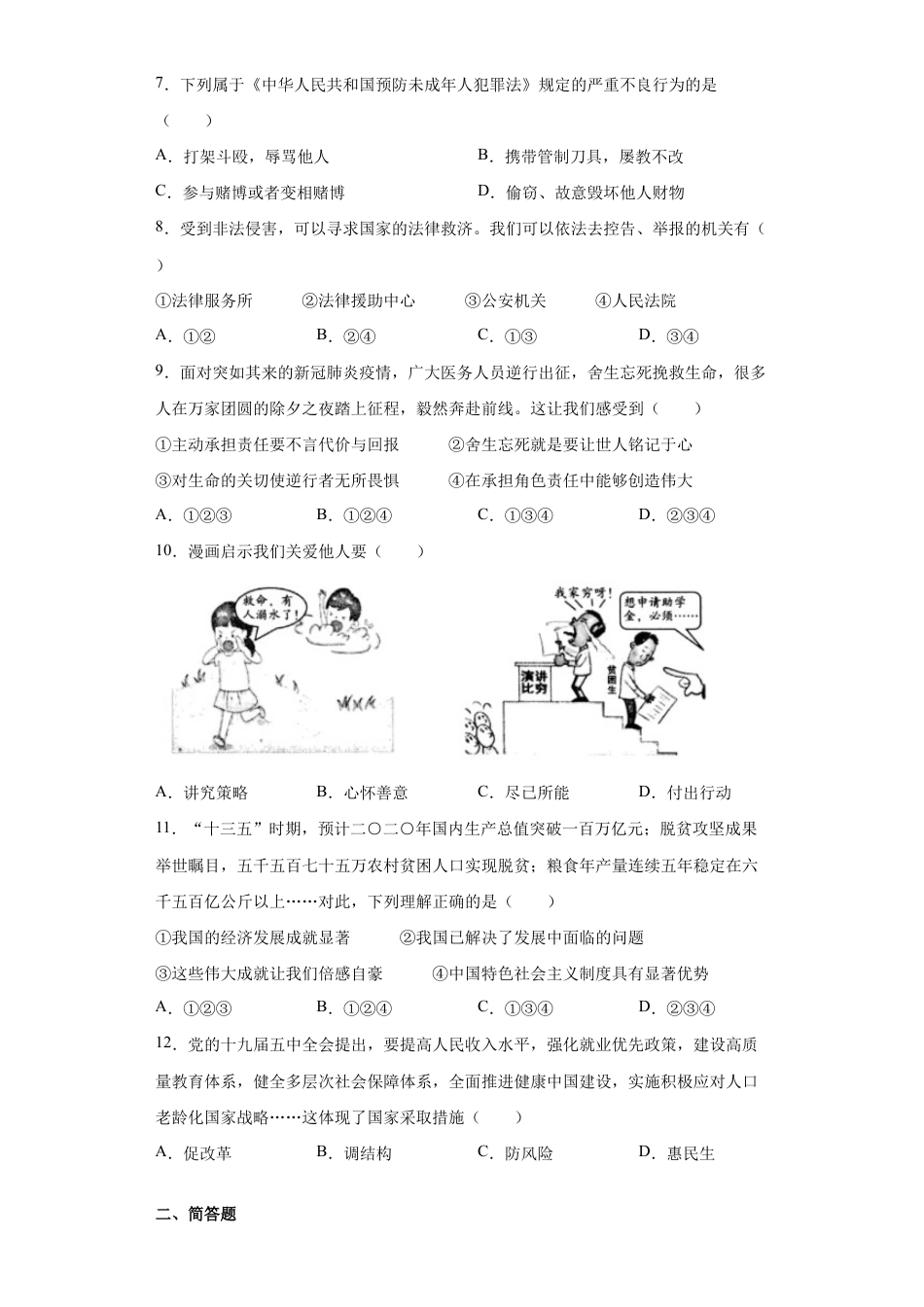 02、八年级上学期期末道德与法治试题(word版 含答案解析).docx_第2页