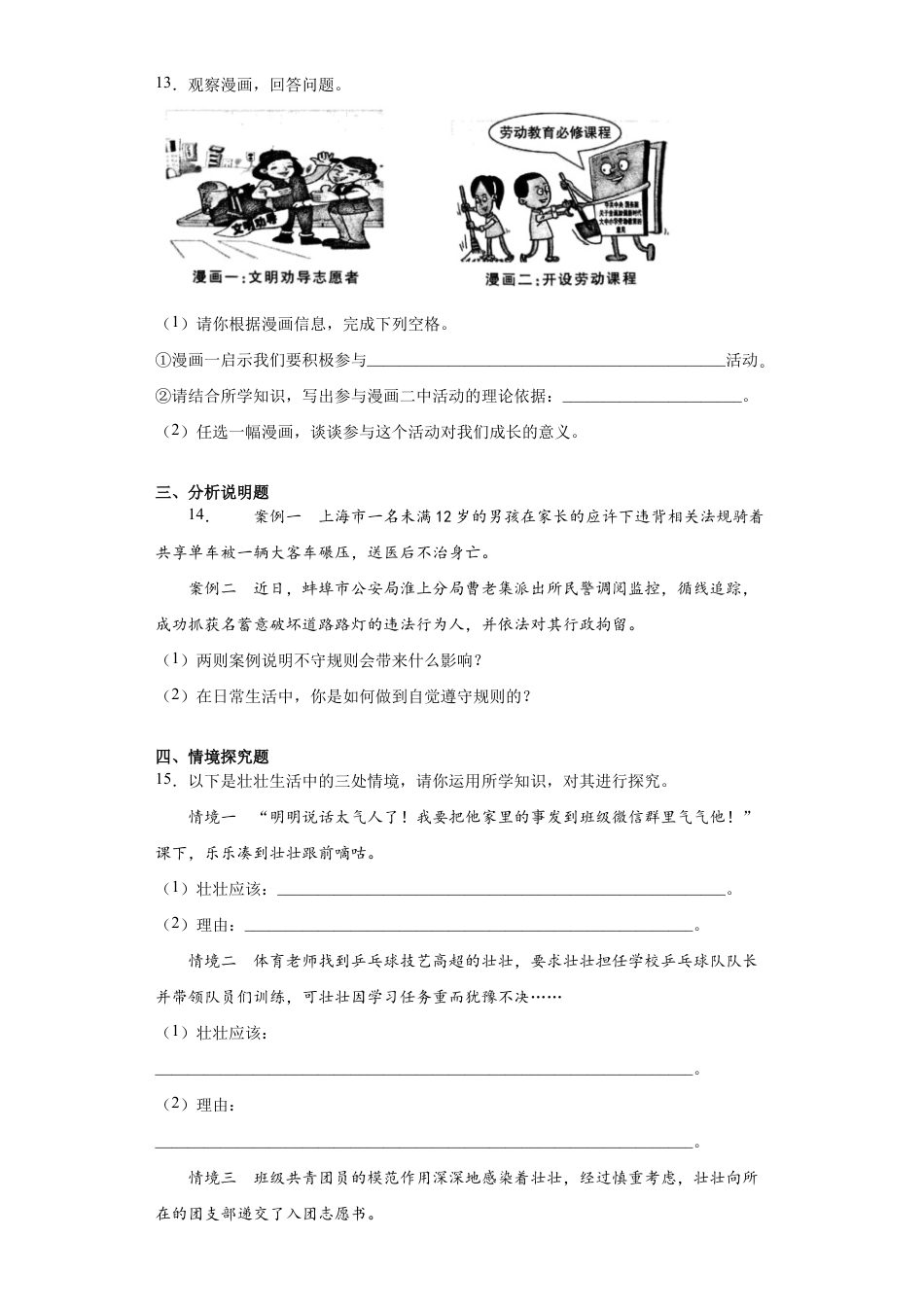 02、八年级上学期期末道德与法治试题(word版 含答案解析).docx_第3页