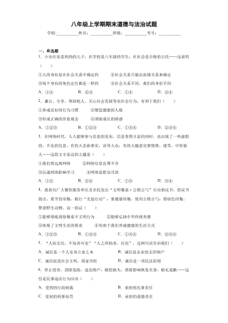 02、八年级上学期期末道德与法治试题(word版 含答案解析).docx