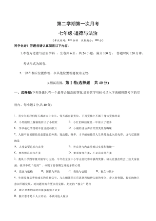 七年级下册道法 第一次月考  检测卷（原卷版）.docx