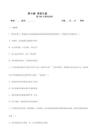 七年级上册道法 7.3让家更美好（课时检测）（原卷版）.docx
