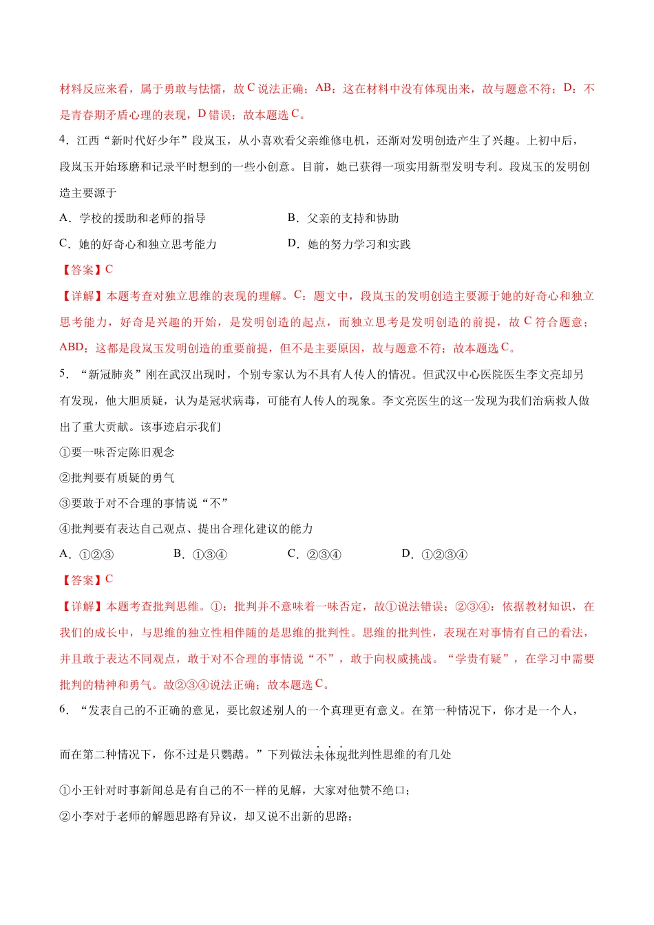 七年级下册道法 第一单元 青春时光 提升测试卷(解析版).docx_第2页