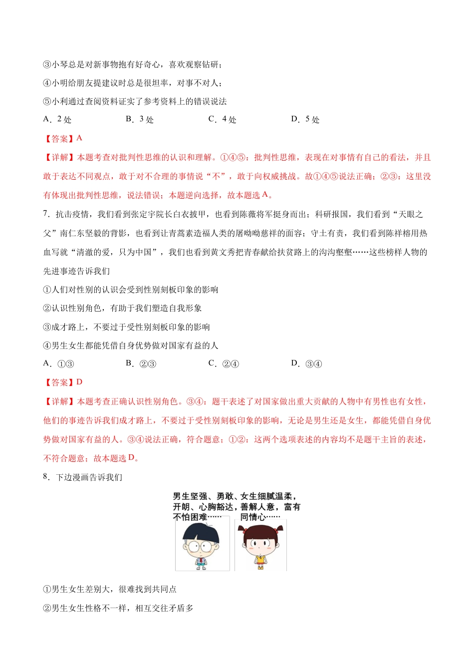 七年级下册道法 第一单元 青春时光 提升测试卷(解析版).docx_第3页