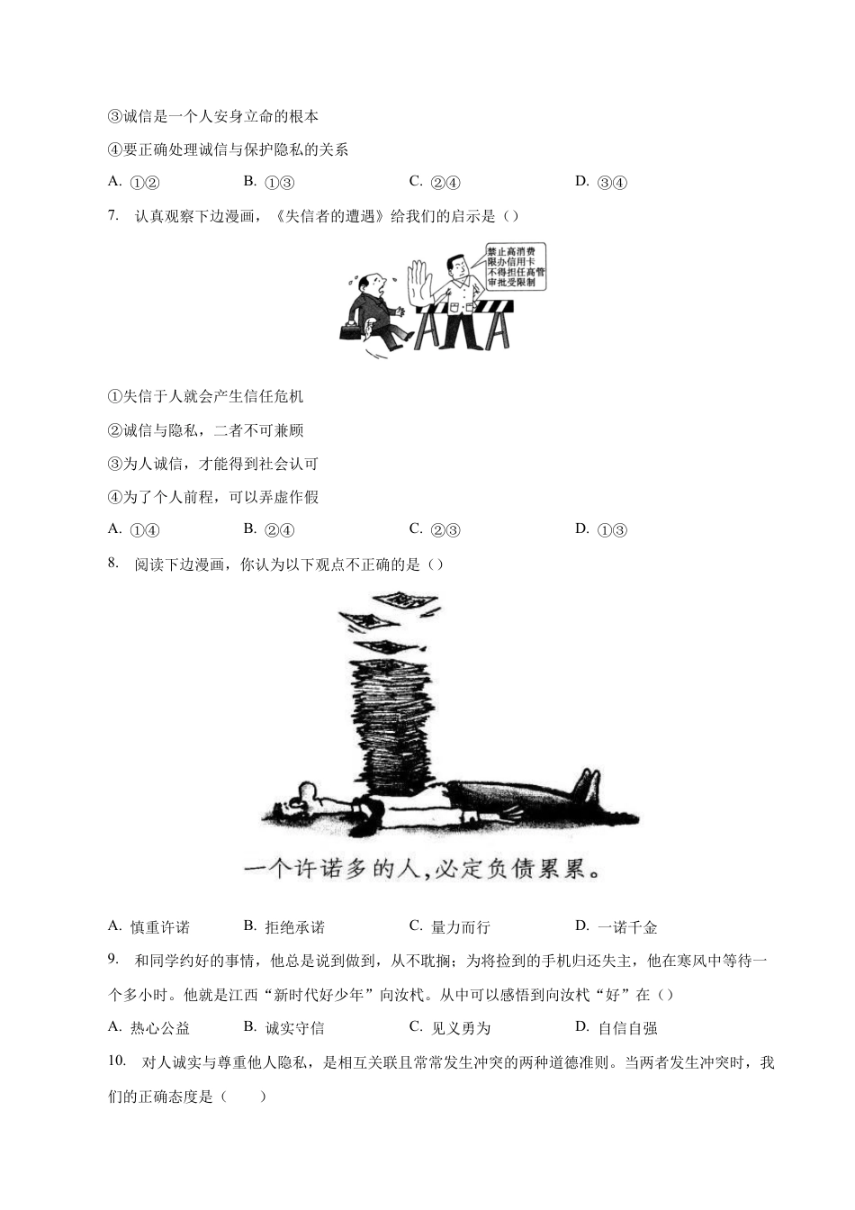 八年级上册道法-4.3 诚实守信（同步练习）（原卷板）.docx_第3页
