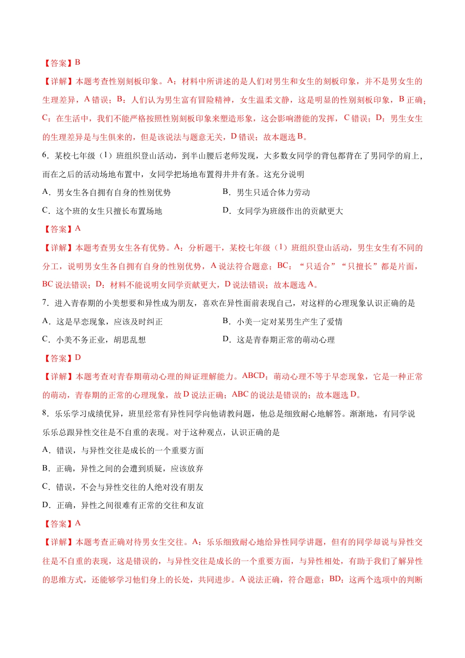 七年级下册道法 期中测试卷01（解析版）.docx_第3页