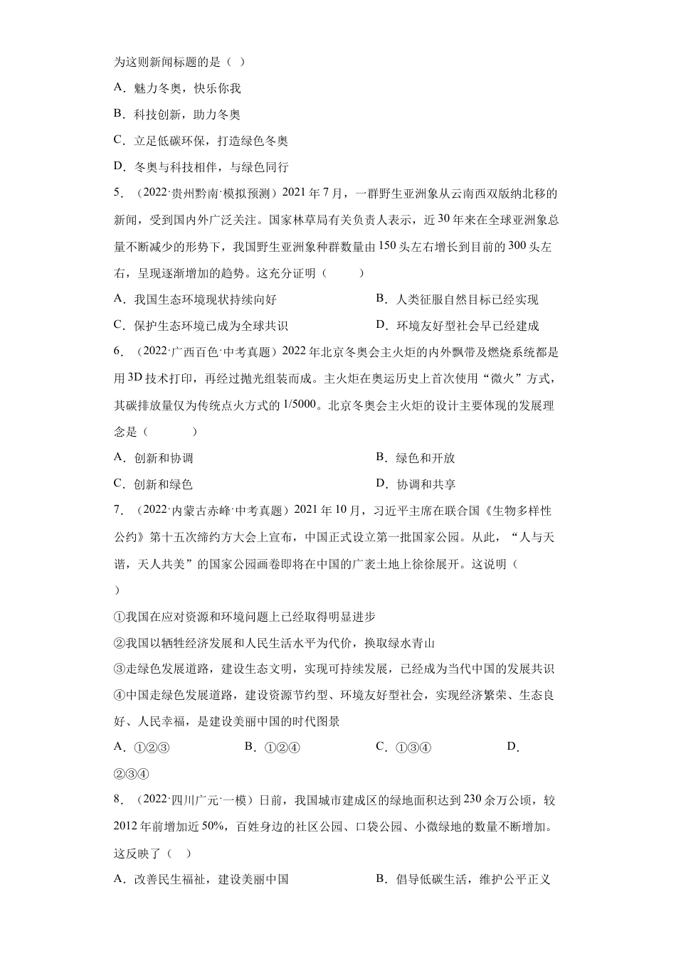 九年级上册道法-6.2 共筑生命家园(练习)(解析版).docx_第2页