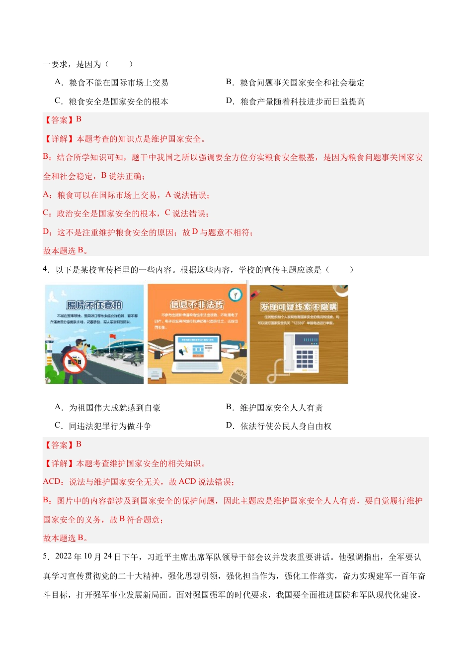 八年级上册道法-9.2 维护国家安全(同步练习)(解析版).docx_第2页