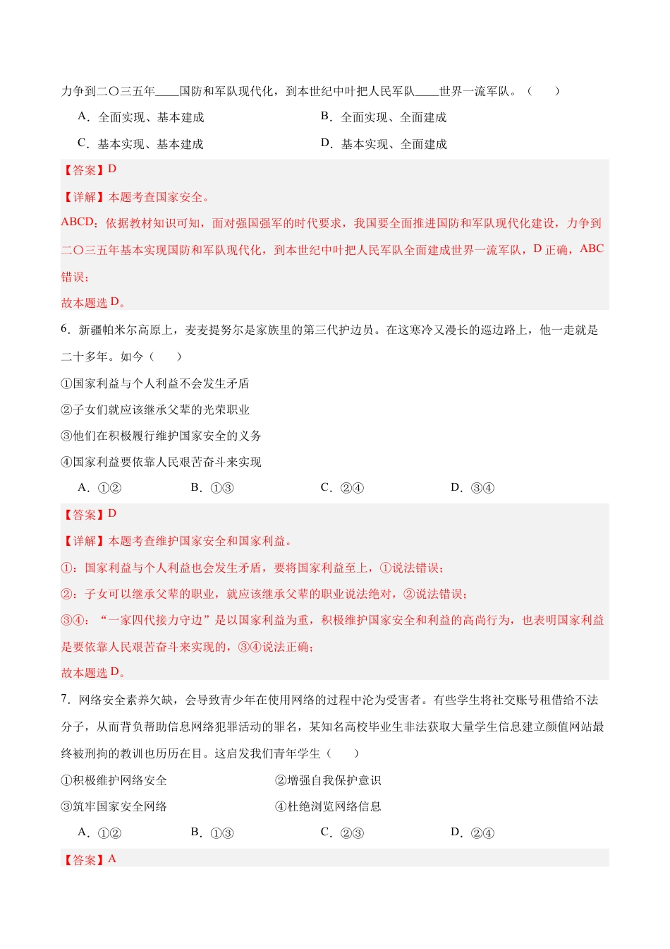 八年级上册道法-9.2 维护国家安全(同步练习)(解析版).docx_第3页