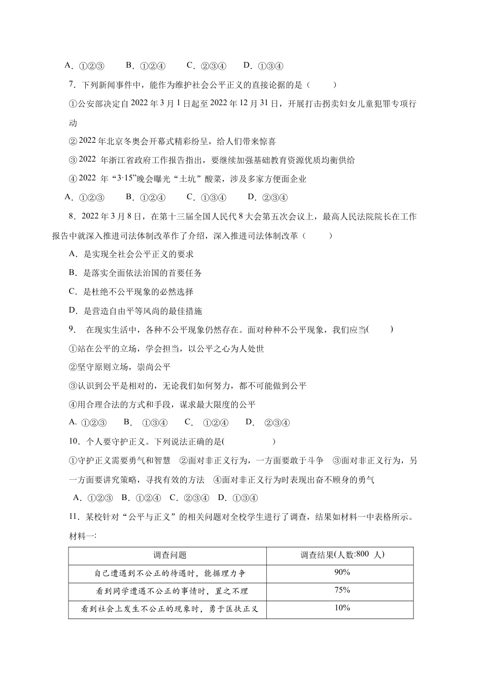 八年级下册道法-8.2 公平正义的守护 (限时训练)(原卷版).docx_第2页