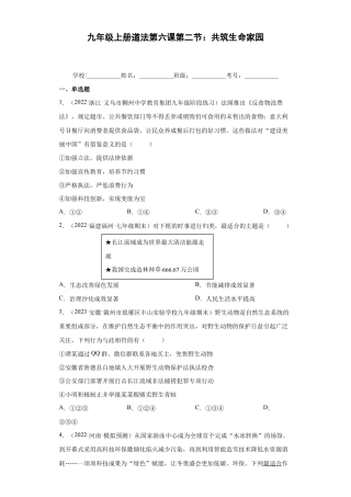 九年级上册道法-6.2 共筑生命家园（练习）（原卷版）.docx