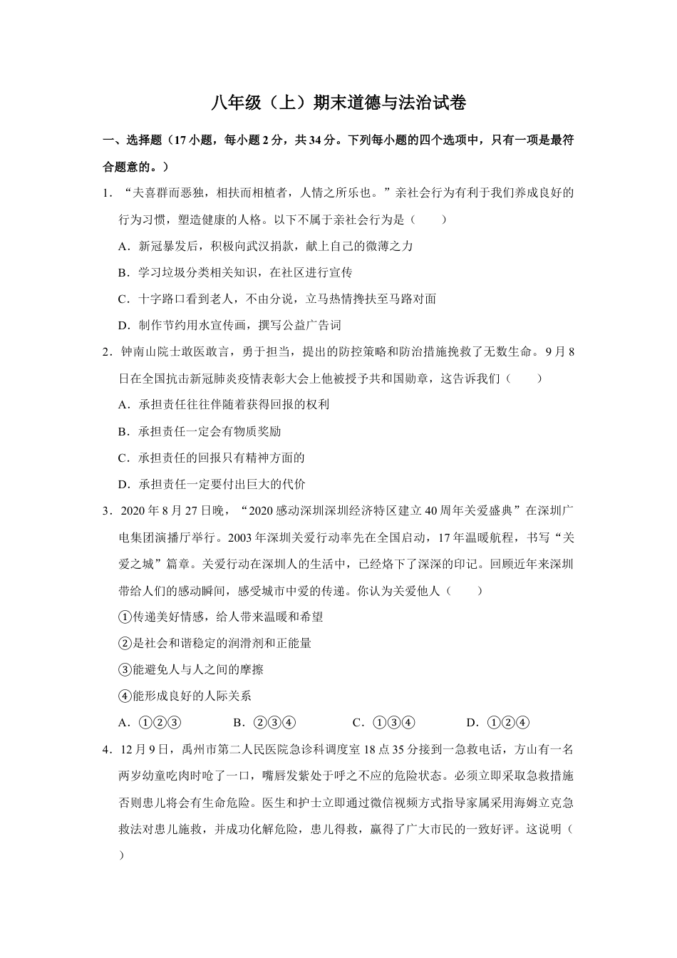 08、八年级(上)期末道德与法治试卷 (Word解析版).doc_第1页