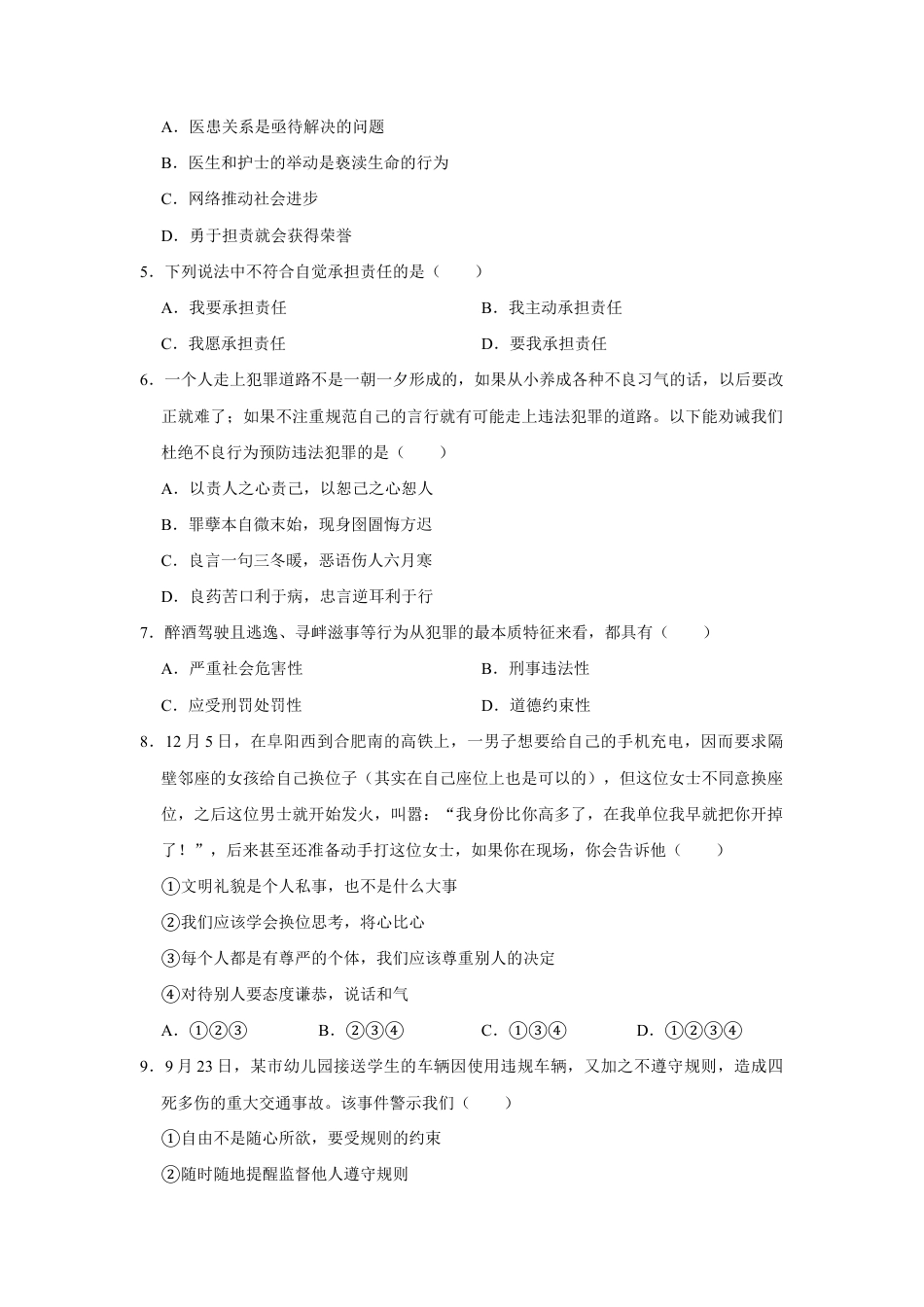 08、八年级(上)期末道德与法治试卷 (Word解析版).doc_第2页