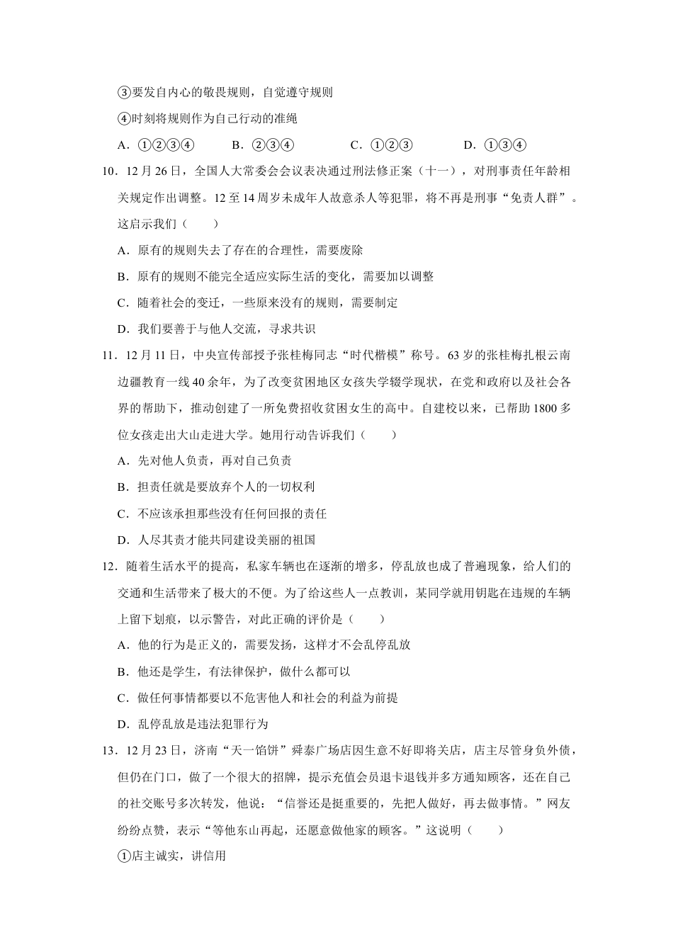 08、八年级(上)期末道德与法治试卷 (Word解析版).doc_第3页