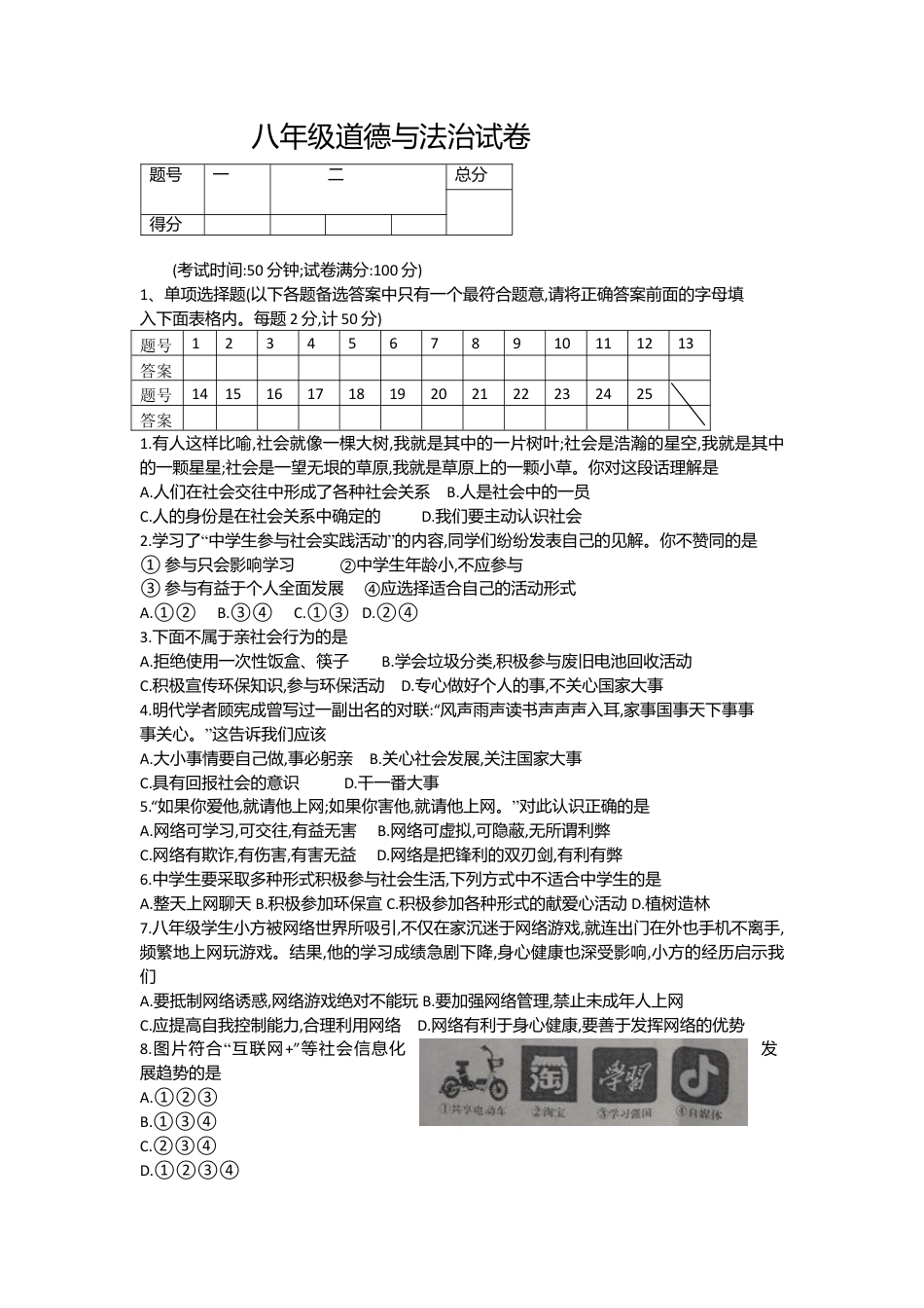 10、八年级上学期期中监测道德与法治试题(Word版,含答案).doc_第1页
