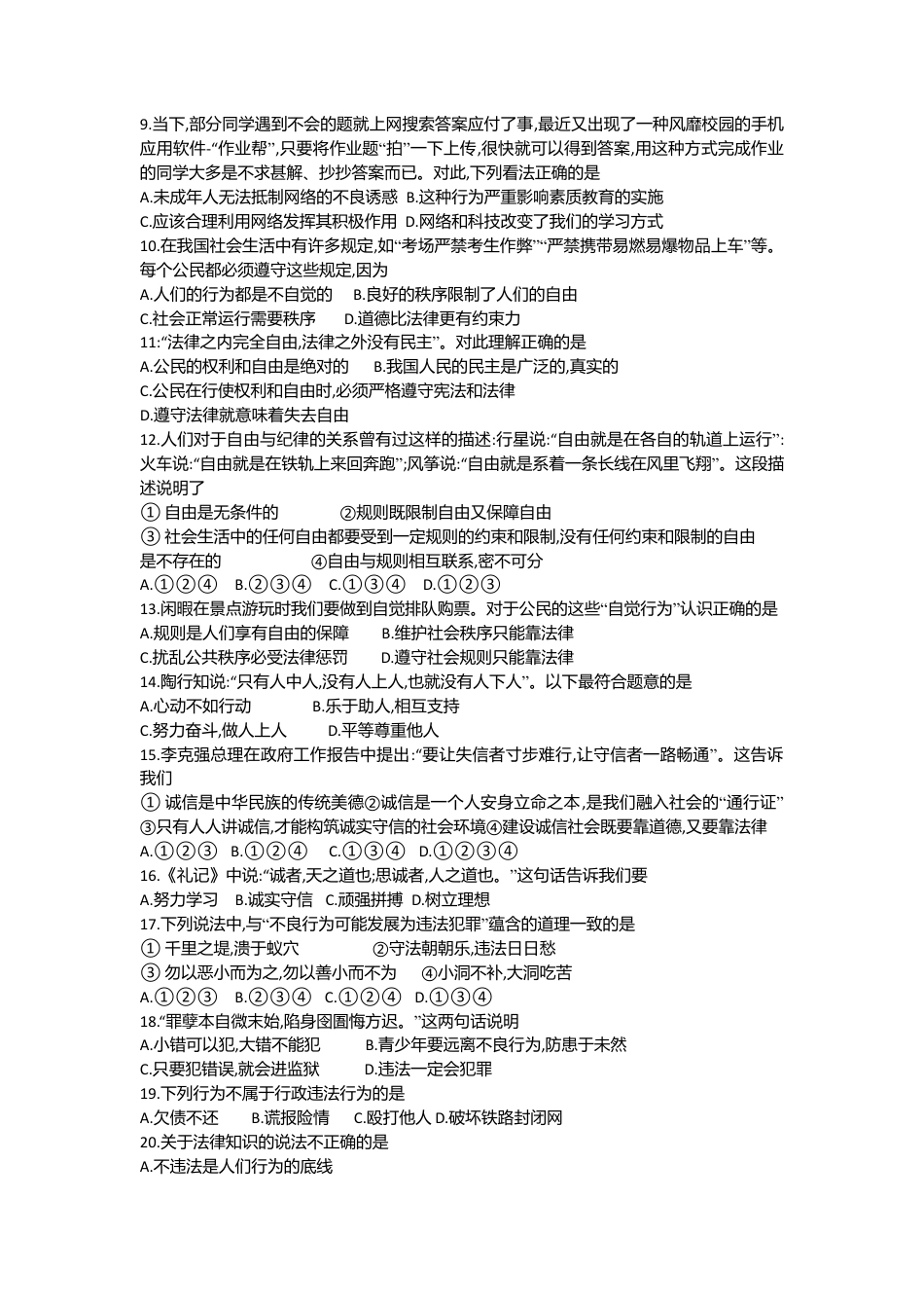 10、八年级上学期期中监测道德与法治试题(Word版,含答案).doc_第2页
