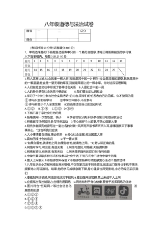 10、八年级上学期期中监测道德与法治试题（Word版，含答案）.doc