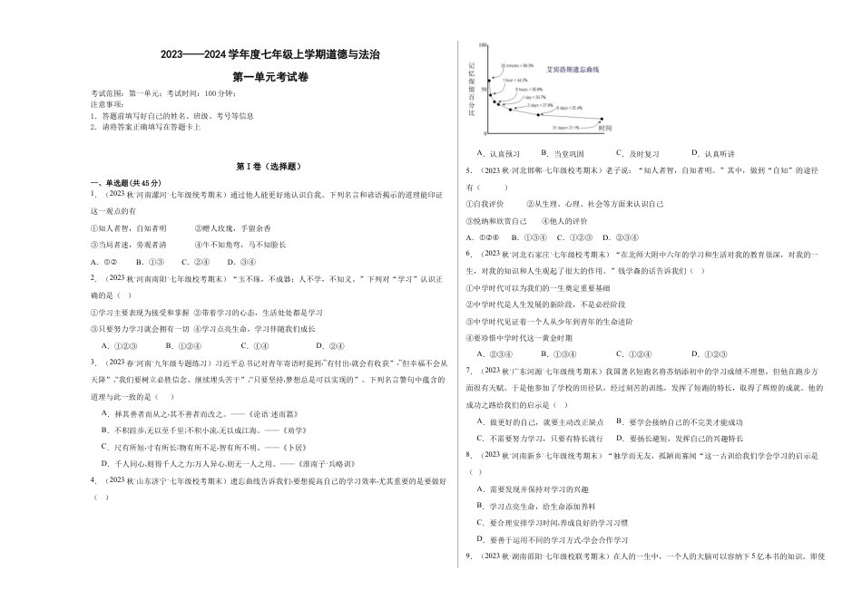 七年级上册道法 第一单元 成长的节拍(单元测试)(试卷+答案).docx_第1页