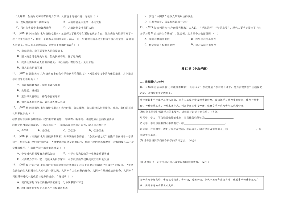 七年级上册道法 第一单元 成长的节拍(单元测试)(试卷+答案).docx_第2页