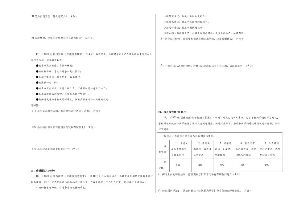 七年级上册道法 第一单元 成长的节拍(单元测试)(试卷+答案).docx_第3页