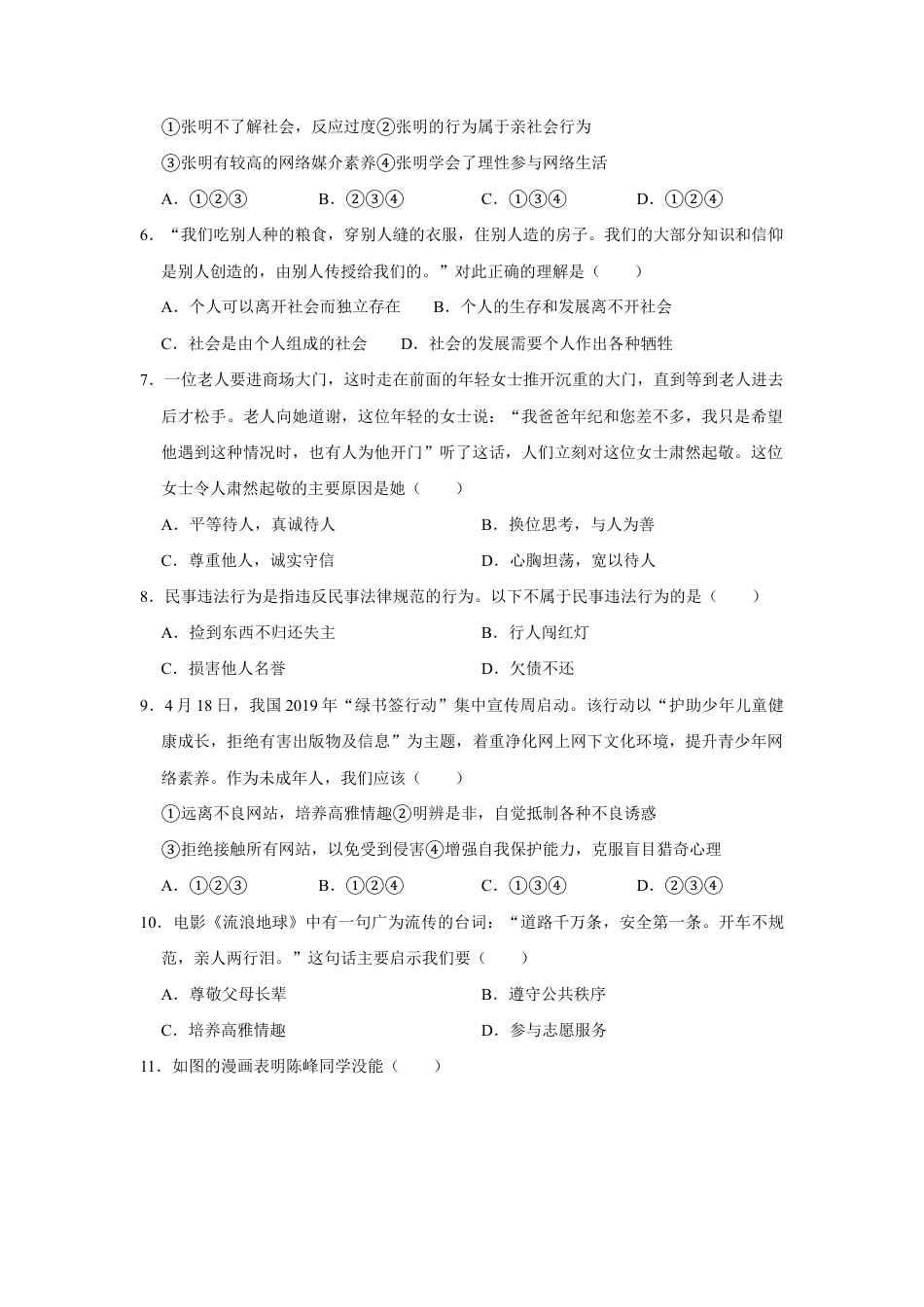09、八年级上学期期中教学检测道德与法治试题(Word版,原卷 解析版).doc_第2页