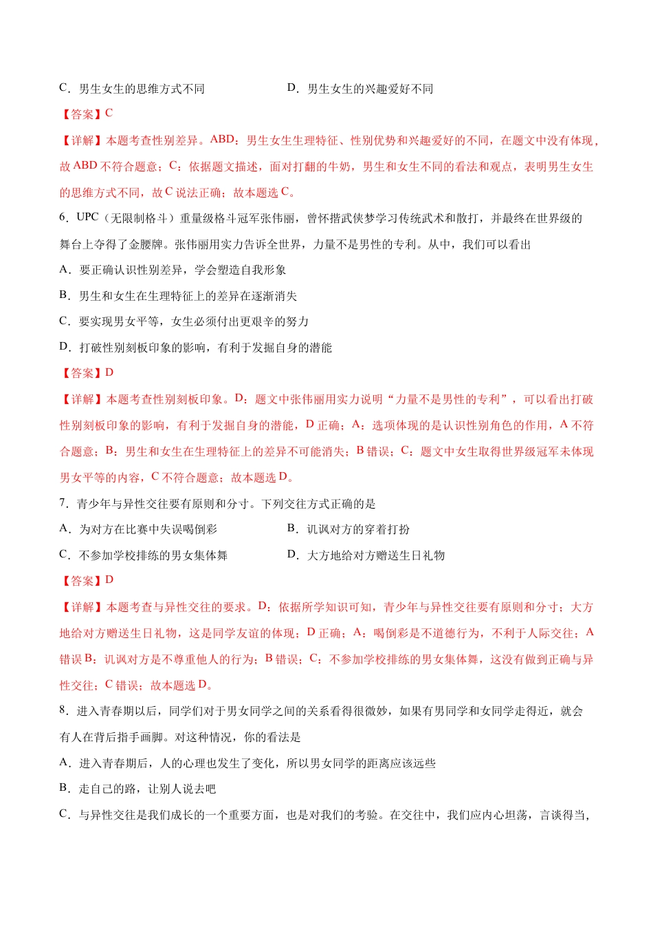 七年级下册道法 第二次月考 检测卷(解析版).docx_第3页