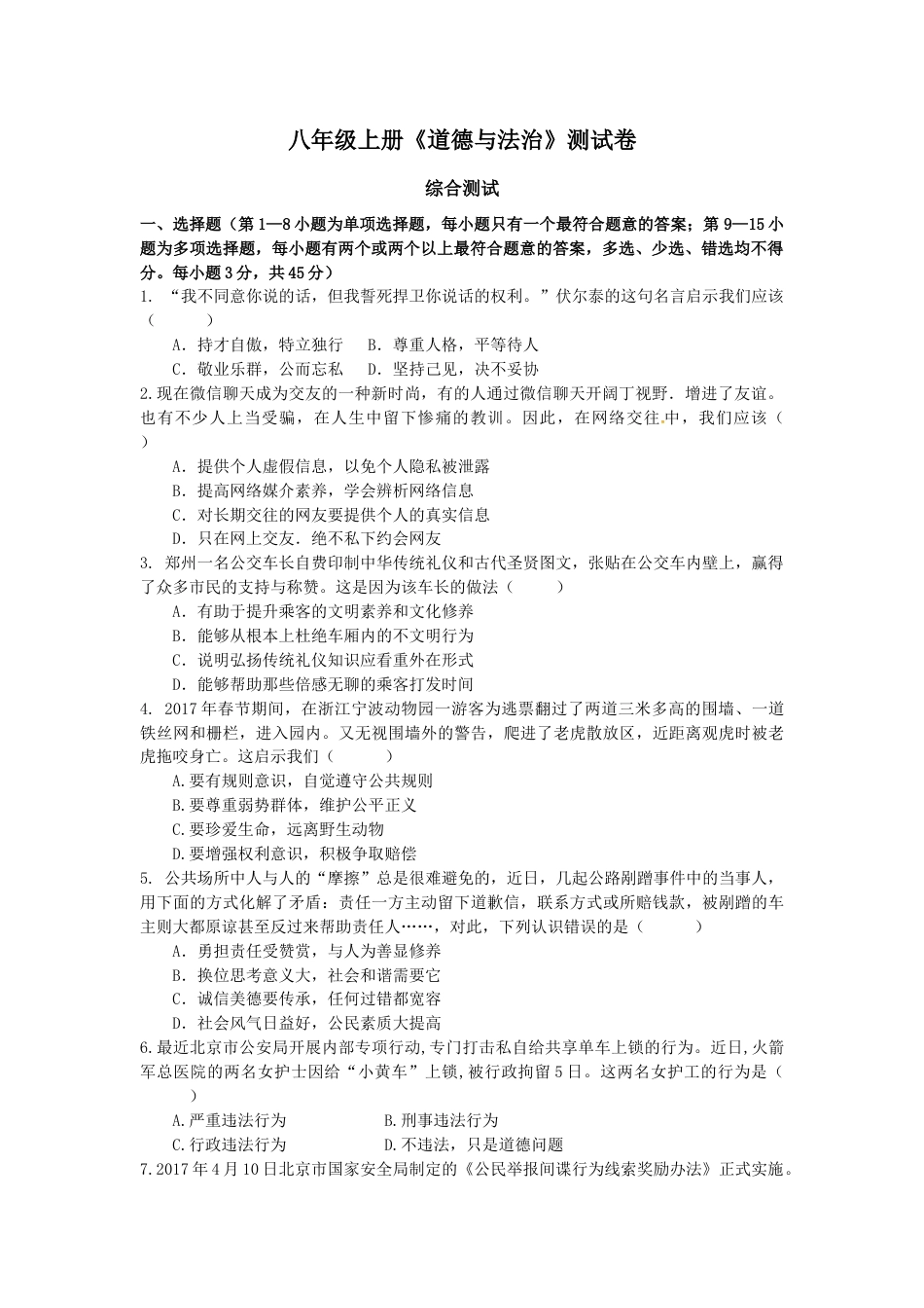 02、八年级上册期末综合测试.doc_第1页