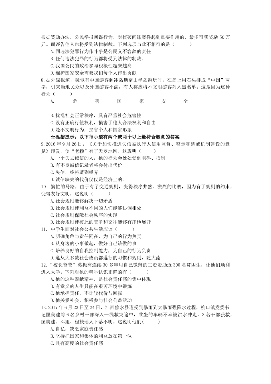 02、八年级上册期末综合测试.doc_第2页