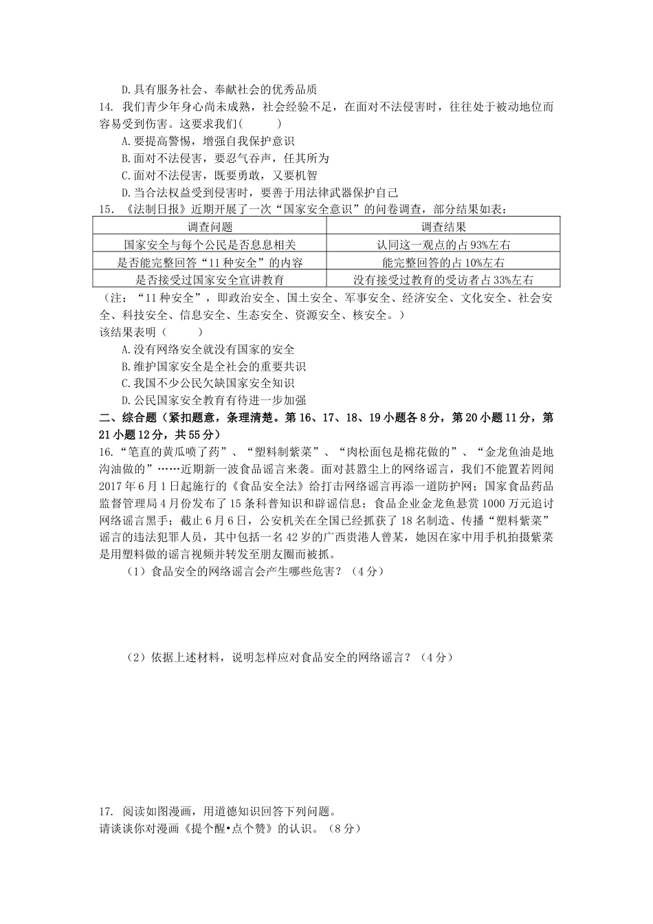 02、八年级上册期末综合测试.doc_第3页