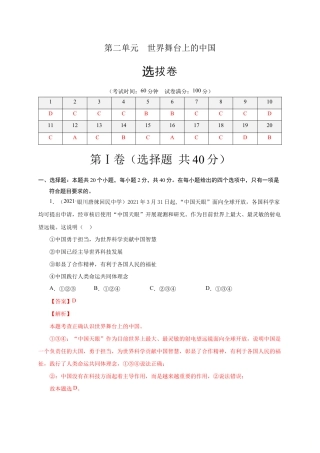 九年级下册道法第二单元 世界舞台上的中国（选拔卷）（解析版）.doc