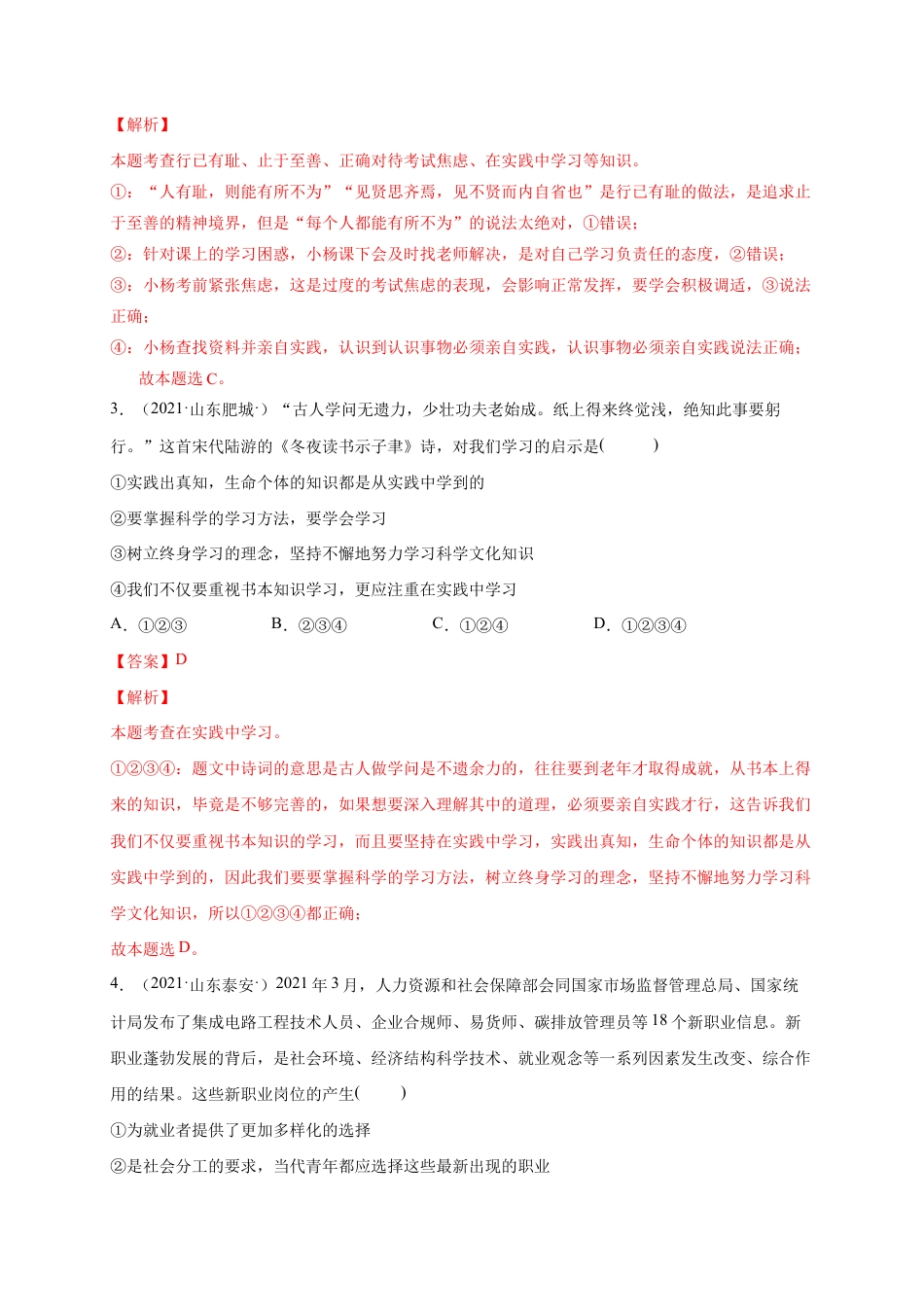 九年级下册道法第三单元 走向未来的少年(提分小卷)(解析版).docx_第2页
