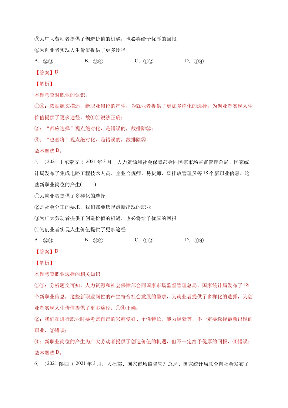 九年级下册道法第三单元 走向未来的少年(提分小卷)(解析版).docx_第3页